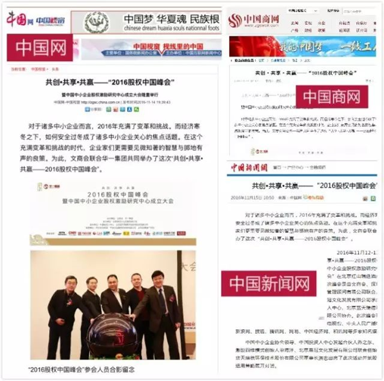 共創·共享·共贏——“2016股權中國峰會” 暨中國中小企業股權激勵研究中心成立大會隆重舉行(圖6) image.png