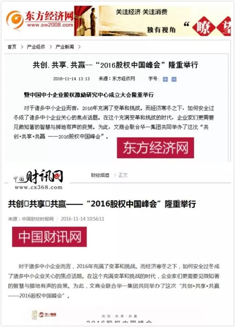 共創·共享·共贏——“2016股權中國峰會” 暨中國中小企業股權激勵研究中心成立大會隆重舉行(圖7) image.png