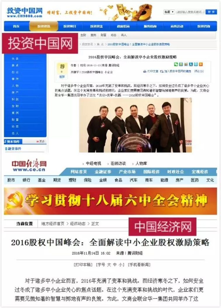 共創·共享·共贏——“2016股權中國峰會” 暨中國中小企業股權激勵研究中心成立大會隆重舉行(圖8) image.png