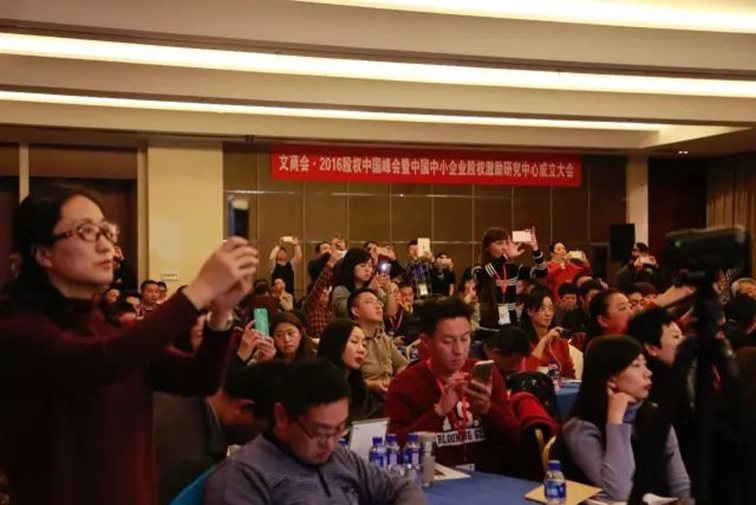 共創·共享·共贏——“2016股權中國峰會” 暨中國中小企業股權激勵研究中心成立大會隆重舉行(圖9) image.png