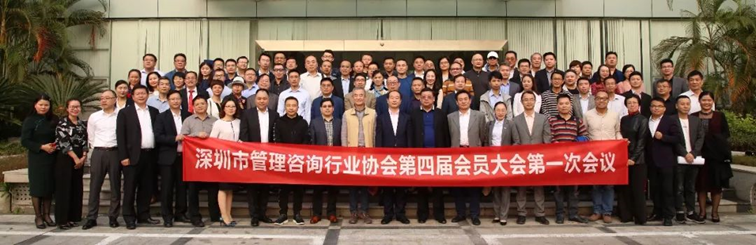 恭賀單海洋先生當選深圳市管理咨詢行業協會會長!(圖4) image.png