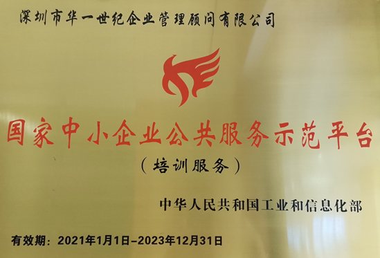 廣東省市場監督管理局授予深圳市華一世紀企業管理顧問有限公司,2020年度“廣東省守合同重信用企業”榮譽稱號(圖8) image.png