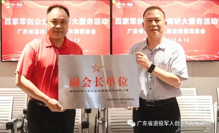 “華一‘單董’”有情懷,免費培訓等你來--百家軍創企業大調研大服務活動深圳行之三(圖1) image.png