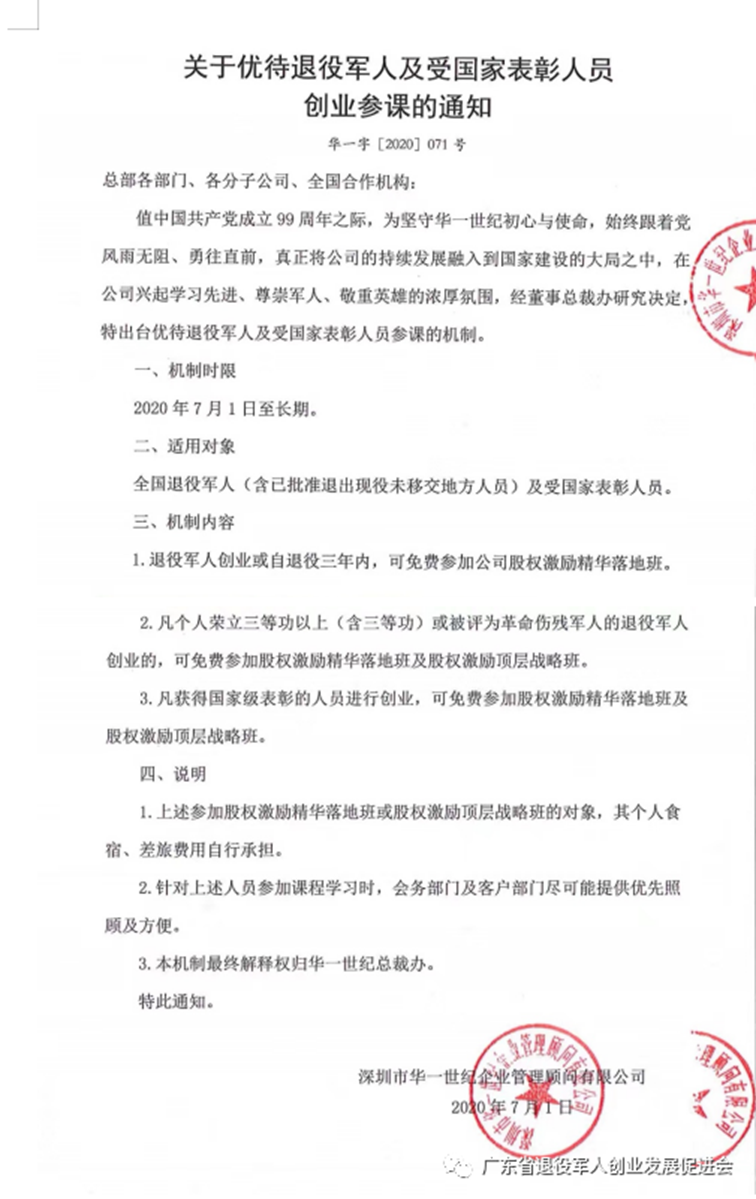 “華一‘單董’”有情懷,免費培訓等你來--百家軍創企業大調研大服務活動深圳行之三(圖4) image.png