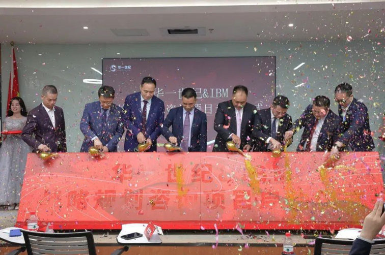 華一世紀&IBM戰略規劃咨詢項目正式啟動,可持續性發展邁出堅實一步(圖2) image.png