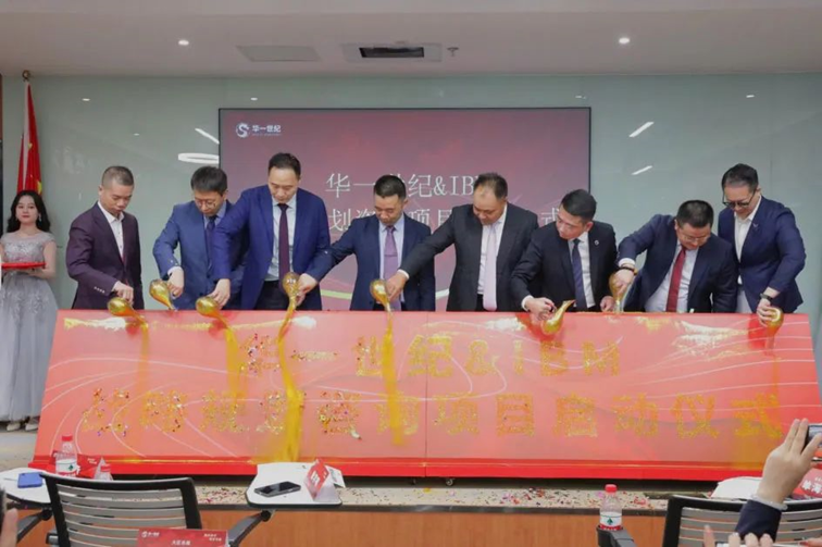 華一世紀&IBM戰略規劃咨詢項目正式啟動,可持續性發展邁出堅實一步(圖4) image.png