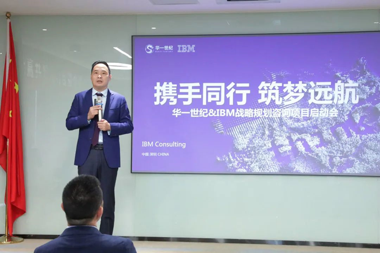 華一世紀&IBM戰略規劃咨詢項目正式啟動,可持續性發展邁出堅實一步(圖10) image.png