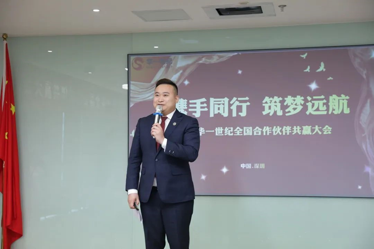 同心逐夢,志在巔峰 | 華一世紀攜手全國合作伙伴創建共生共贏新生態(圖7) image.png