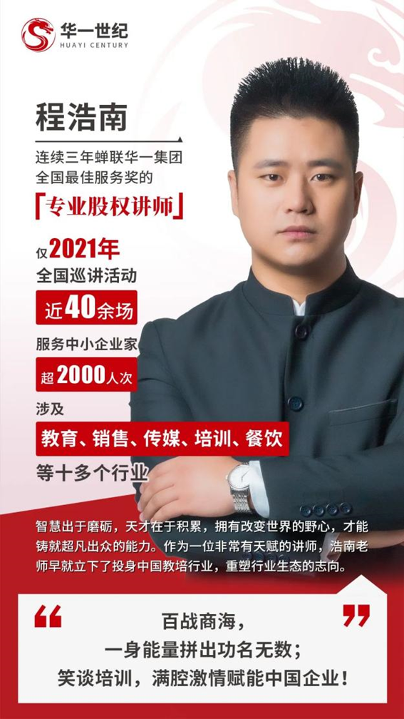 華一世紀風云人物榜 程浩南老師|三個“合一”,將工作做到極致(圖1) image.png