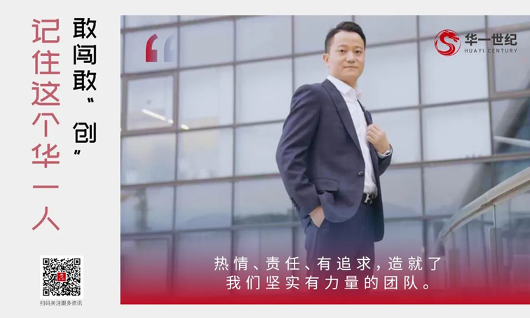 華一世紀風云人物榜 吳志國丨敢闖敢“創”,僅三年,從零締造冠軍分公司!(圖8) image.png