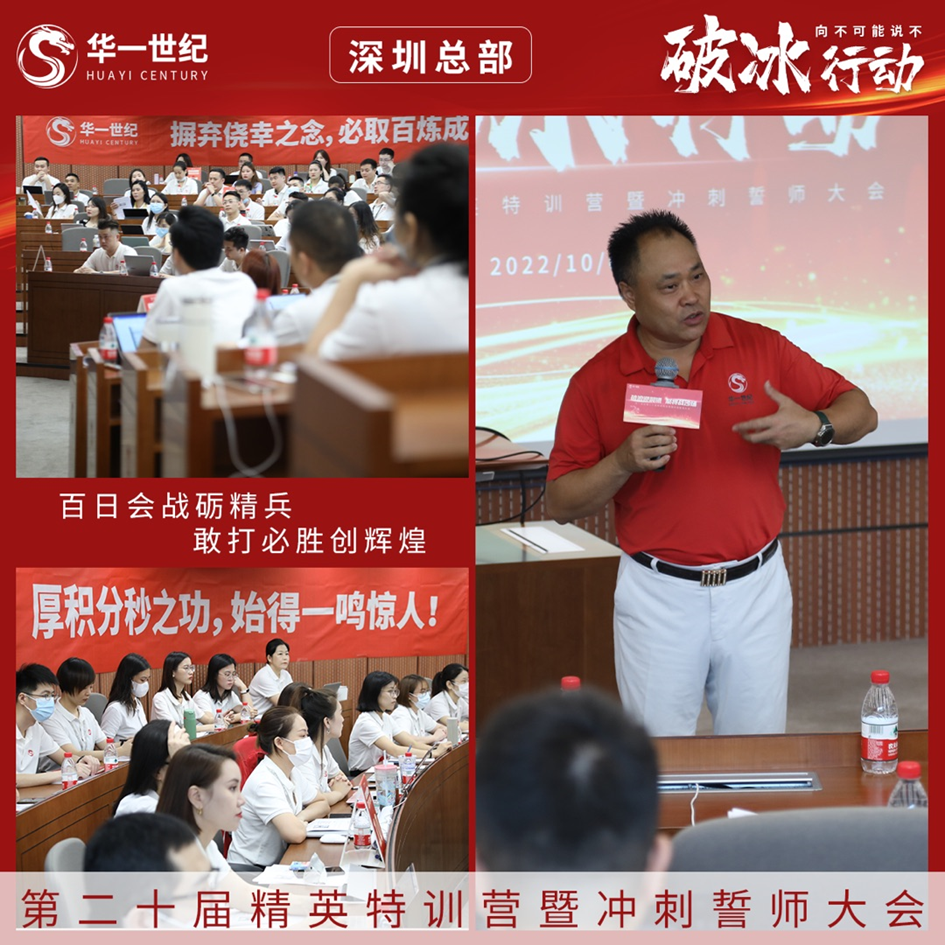 破冰行動,“向不可能說不”丨華一世紀第20屆精英特訓營厲兵秣馬,全員沖鋒!(圖4) image.png