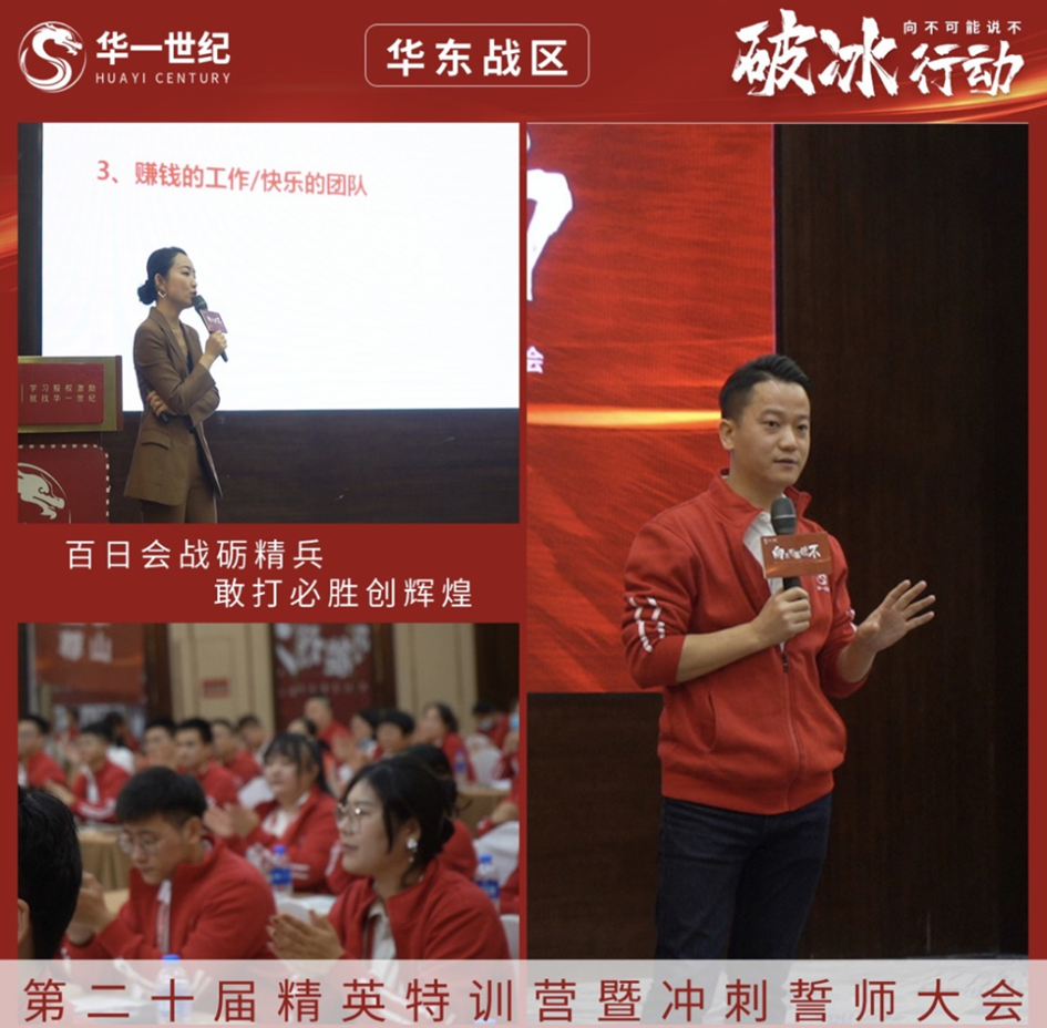 破冰行動,“向不可能說不”丨華一世紀第20屆精英特訓營厲兵秣馬,全員沖鋒!(圖5) image.png