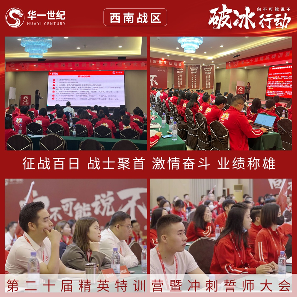 破冰行動,“向不可能說不”丨華一世紀第20屆精英特訓營厲兵秣馬,全員沖鋒!(圖7) image.png