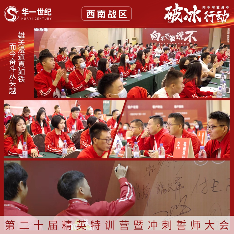 破冰行動,“向不可能說不”丨華一世紀第20屆精英特訓營厲兵秣馬,全員沖鋒!(圖8) image.png