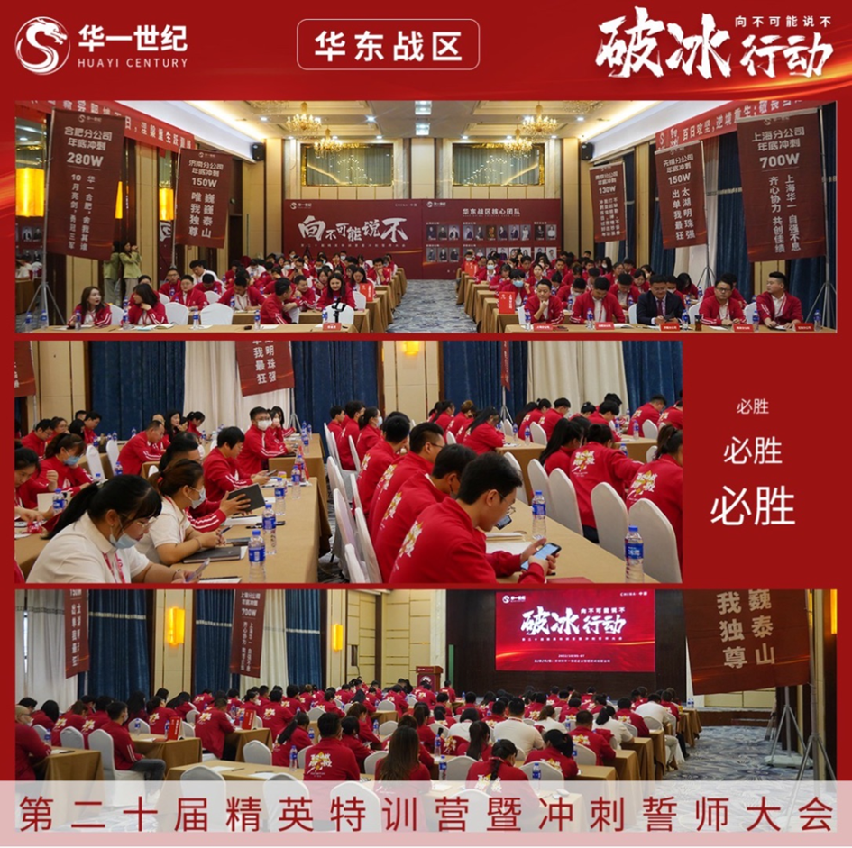 破冰行動,“向不可能說不”丨華一世紀第20屆精英特訓營厲兵秣馬,全員沖鋒!(圖9) image.png