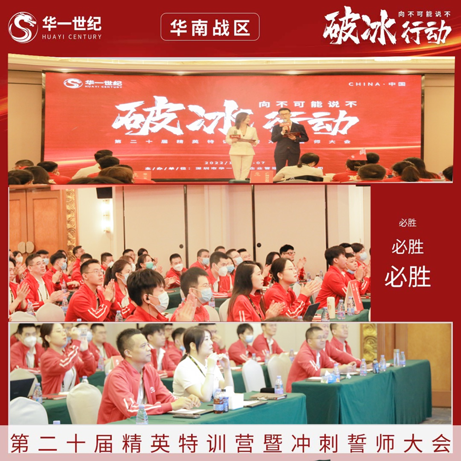 破冰行動,“向不可能說不”丨華一世紀第20屆精英特訓營厲兵秣馬,全員沖鋒!(圖10) image.png