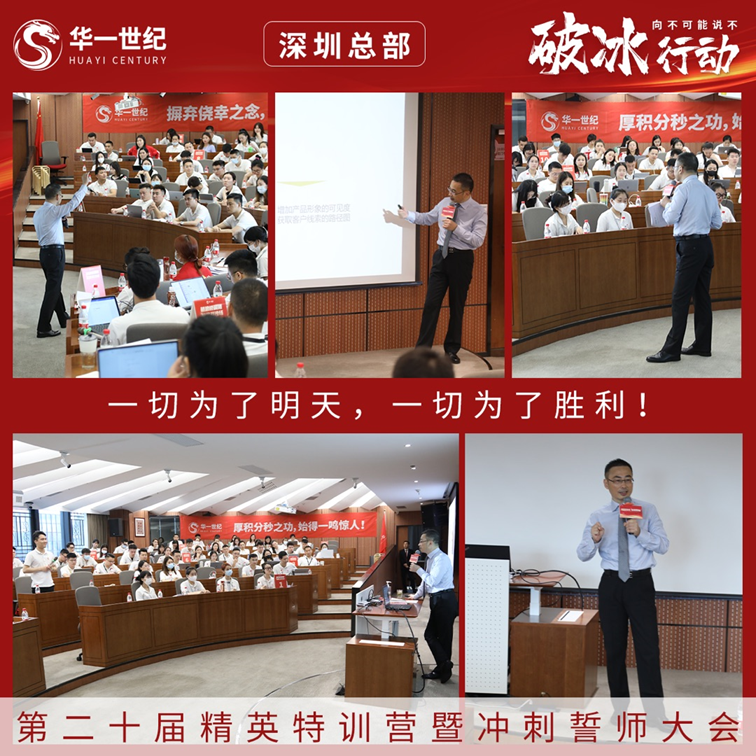 “破冰行動”深圳總部戰區丨厚積分秒之功,赴一場責任與成長之約!(圖3) image.png