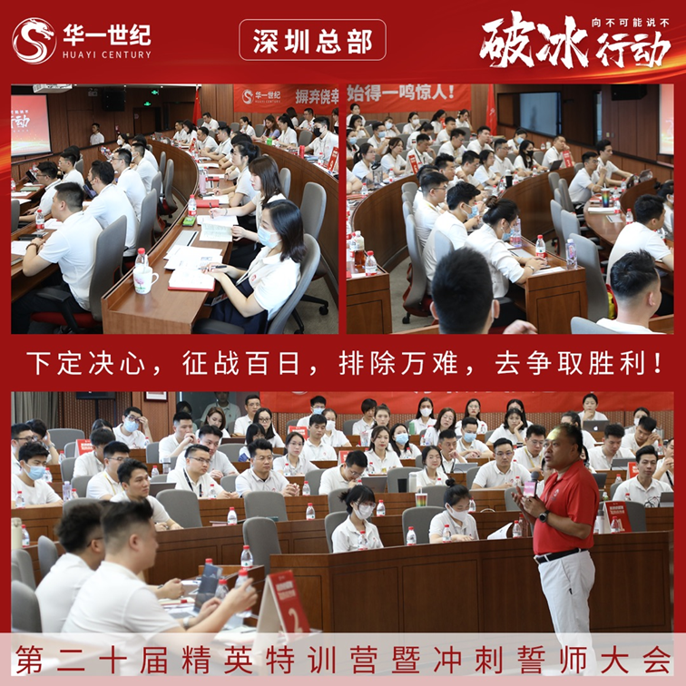 “破冰行動”深圳總部戰區丨厚積分秒之功,赴一場責任與成長之約!(圖2) image.png