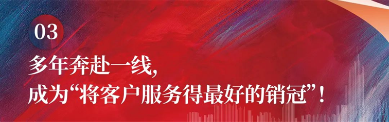 華一世紀風云人物榜 袁玉梅丨踐行“客戶價值第一”,客戶至上,使命必達,是她的人生信條!(圖5) image.png