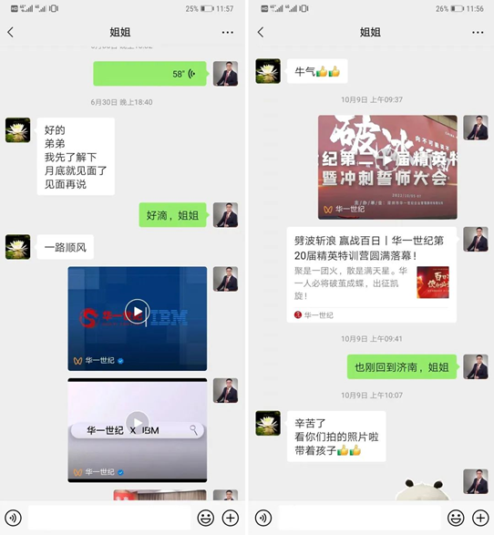 華一奮斗人物 王明丨以“真誠”布局大山東市場,深度服務賦能客戶!(圖2) image.png