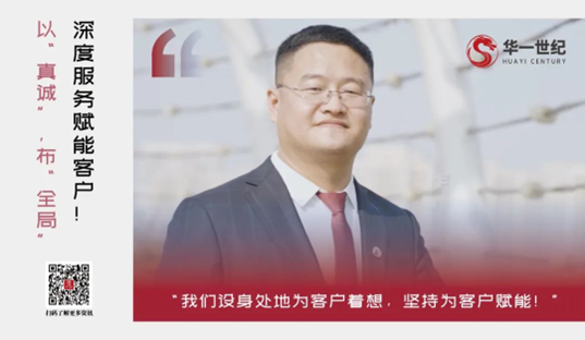 華一奮斗人物 王明丨以“真誠”布局大山東市場,深度服務賦能客戶!(圖3) image.png