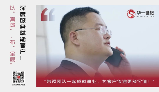 華一奮斗人物 王明丨以“真誠”布局大山東市場,深度服務賦能客戶!(圖5) image.png