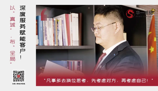 華一奮斗人物 王明丨以“真誠”布局大山東市場,深度服務賦能客戶!(圖7) image.png