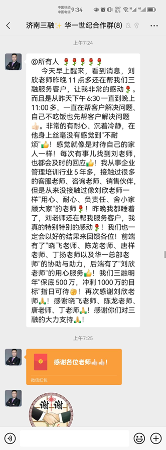 華一奮斗人物 劉欣丨高責任,強執行,成就服務客戶的三重境界!(圖7) image.png