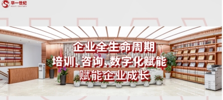 華一世紀戰略升級解析